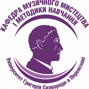 Кафедра_музичного_мистецтва_і_методики_навчання